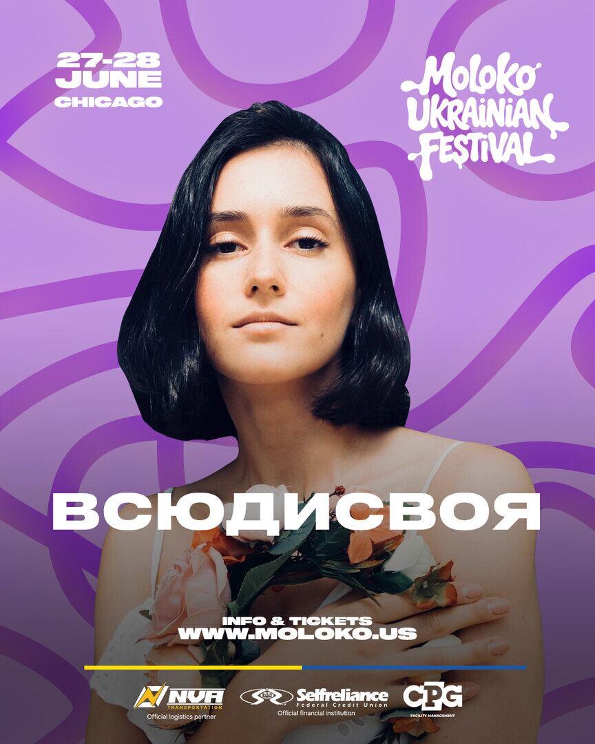 ВСЮДИСВОЯ — Headliner